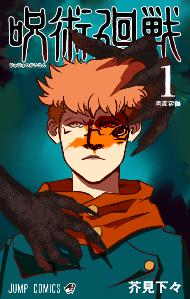 Da ilustradora portuguesa Ema Parreira, desenho digital de capa do primeiro volume de Jujutsu Kaisen